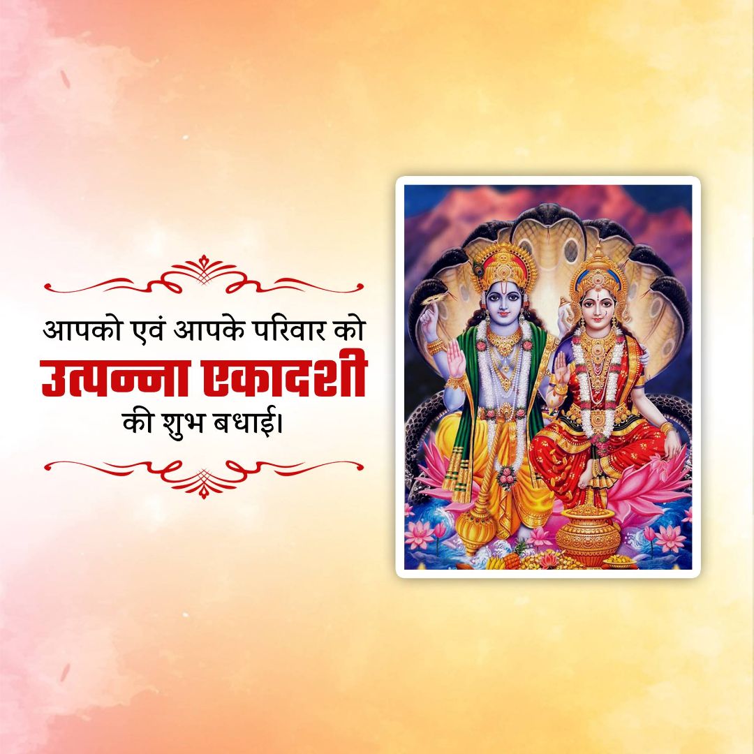 Utpanna Ekadashi Image 2