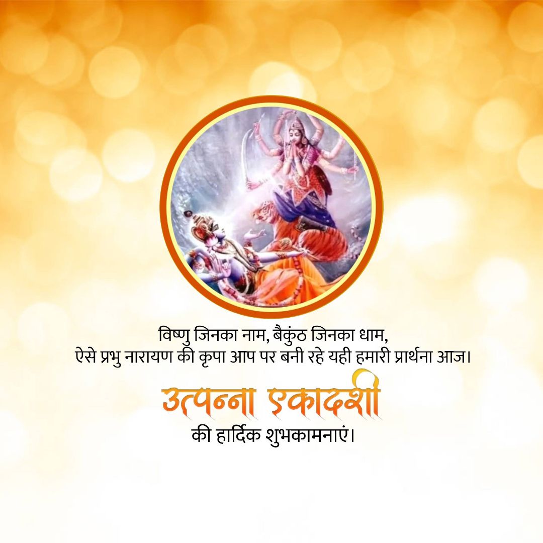 Utpanna Ekadashi