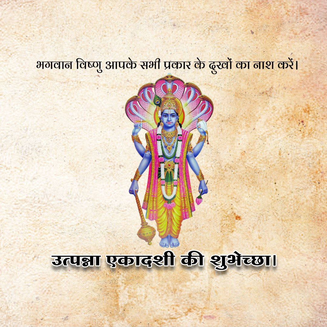 Utpanna Ekadashi Image 1