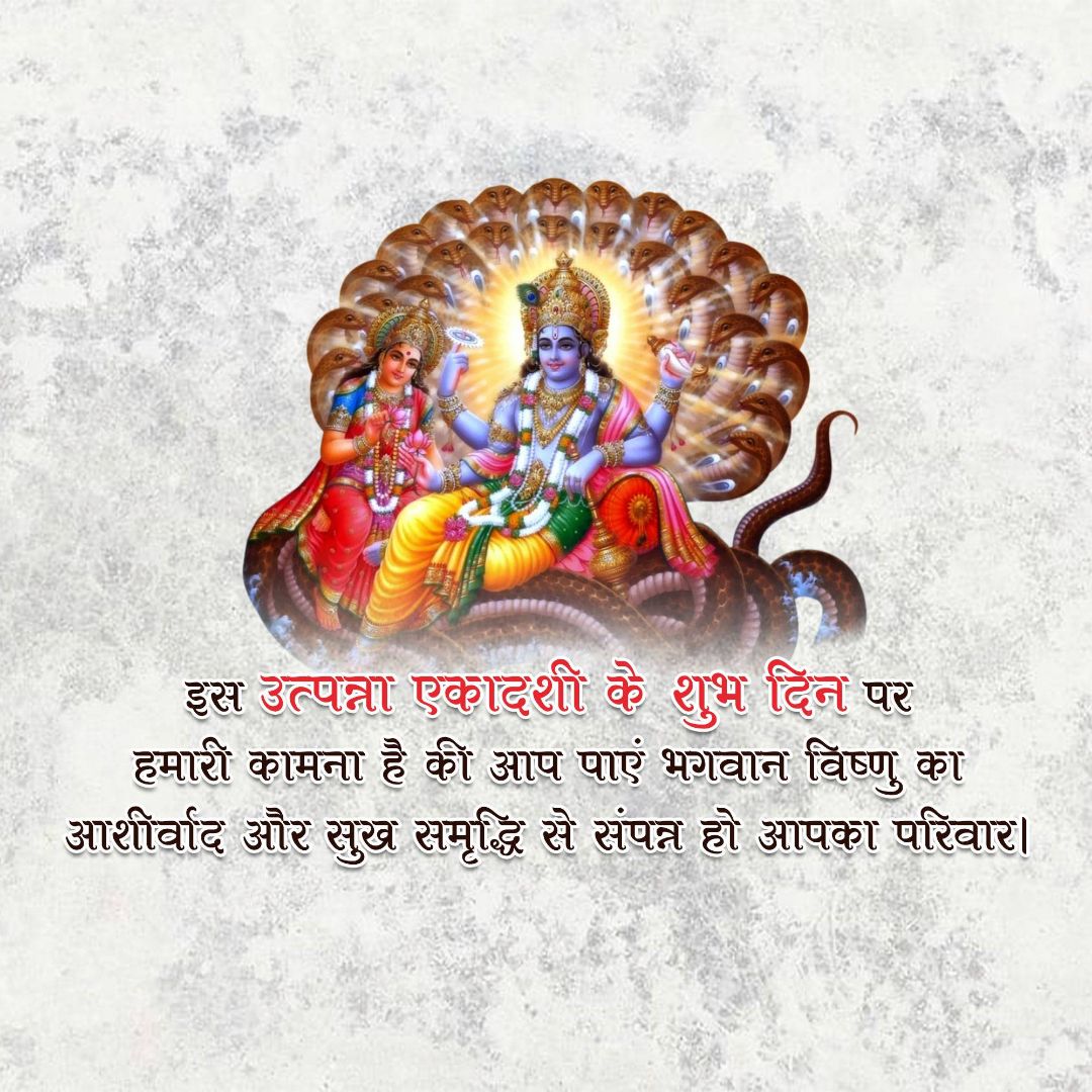 Utpanna Ekadashi Image 3