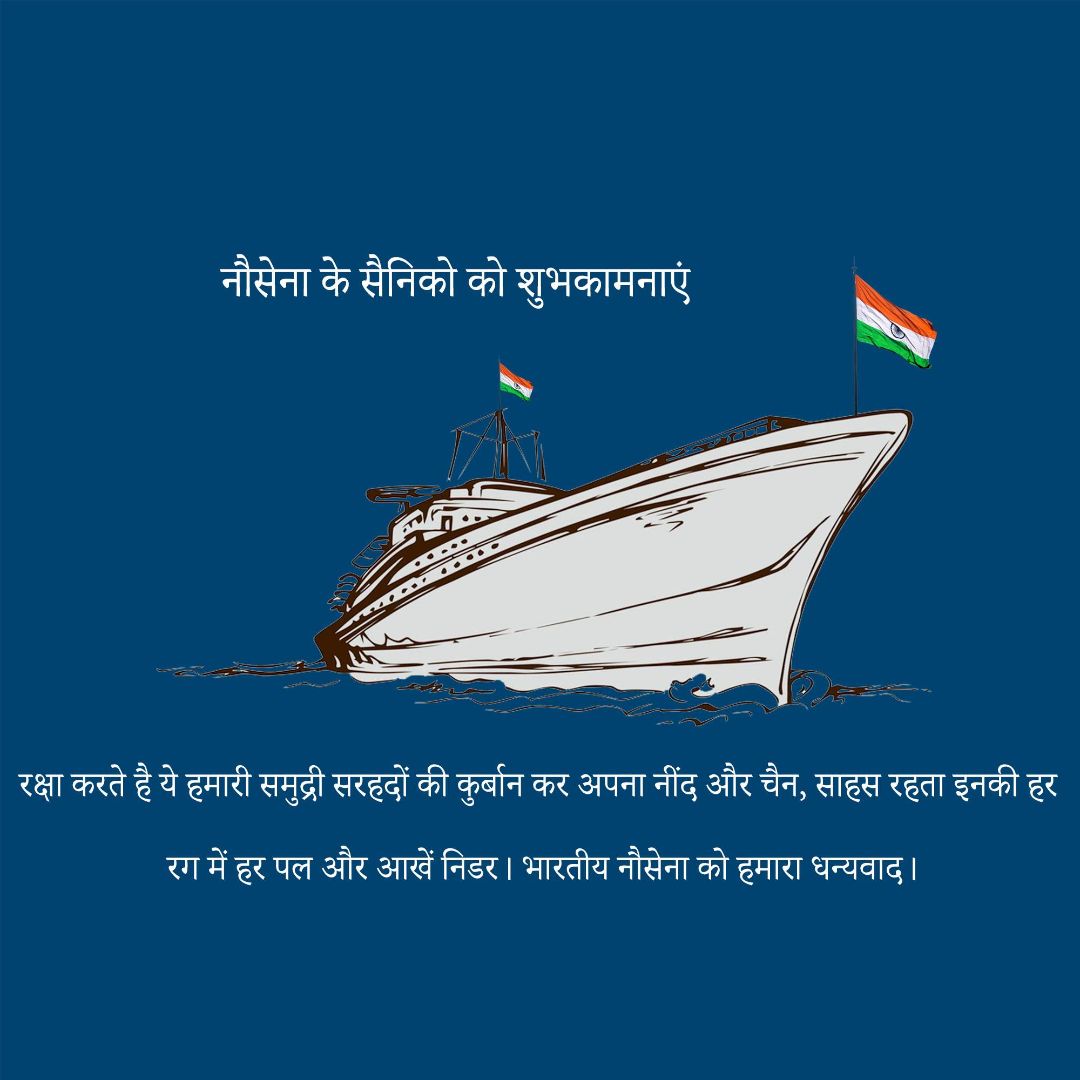 Indian Navy Day Image 1