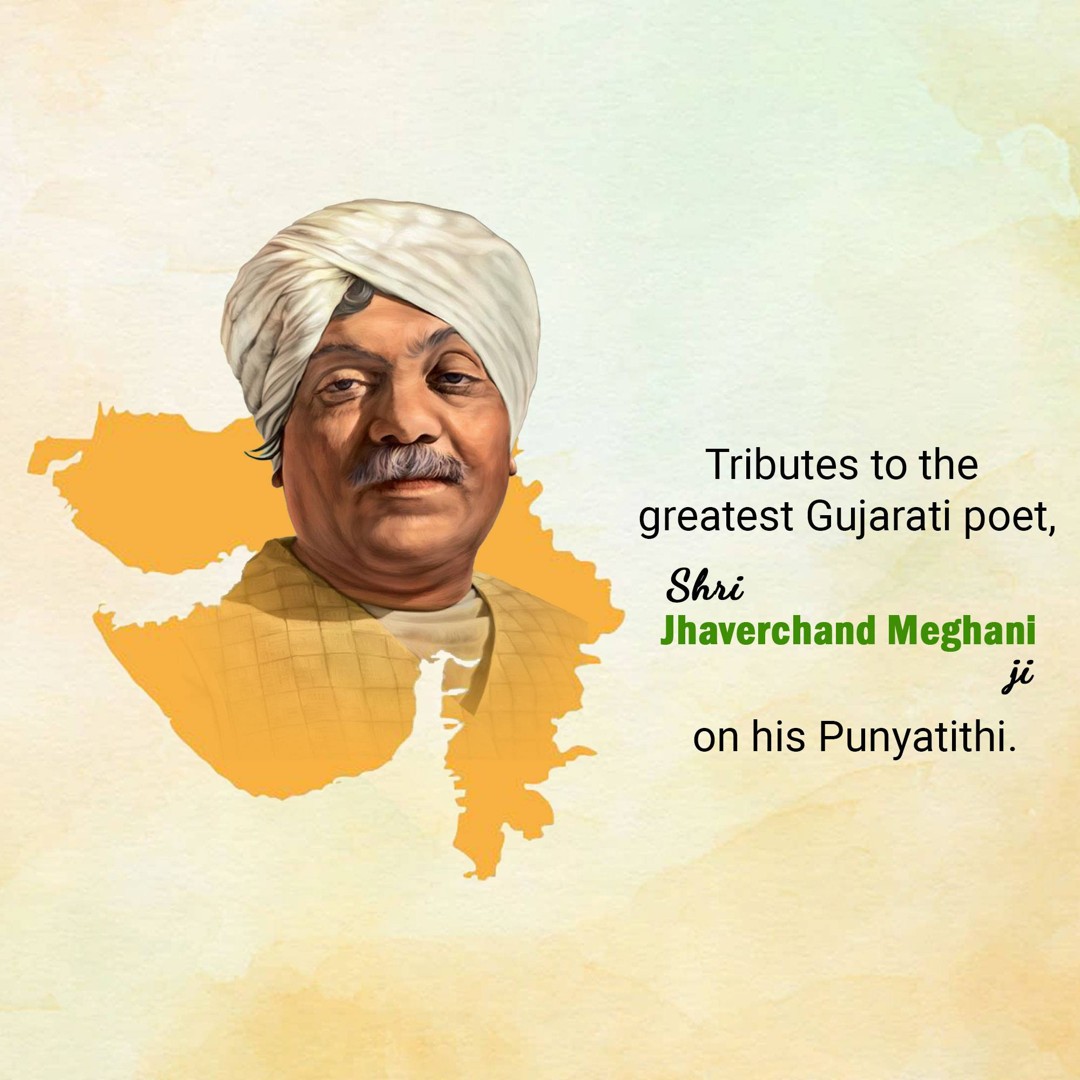 Jhaverchand Meghani Punyatithi